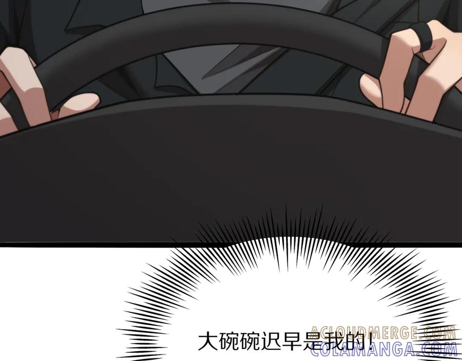 《我一个神豪，当渣男很合理吧》第8话 友善度达到暗恋级别！ 第105页
