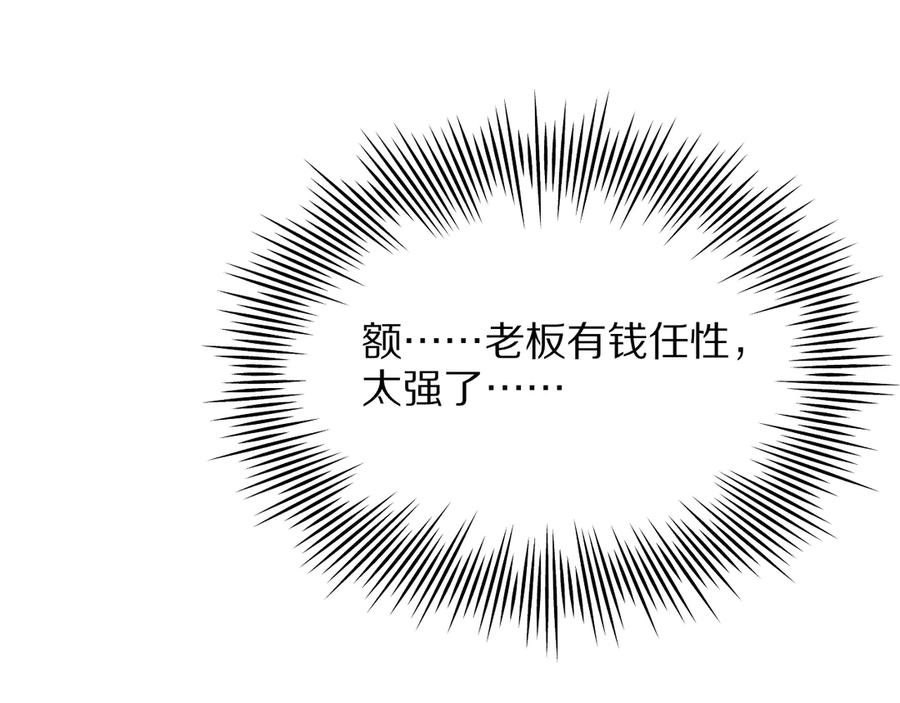 《我一个神豪，当渣男很合理吧》第8话 友善度达到暗恋级别！ 第83页