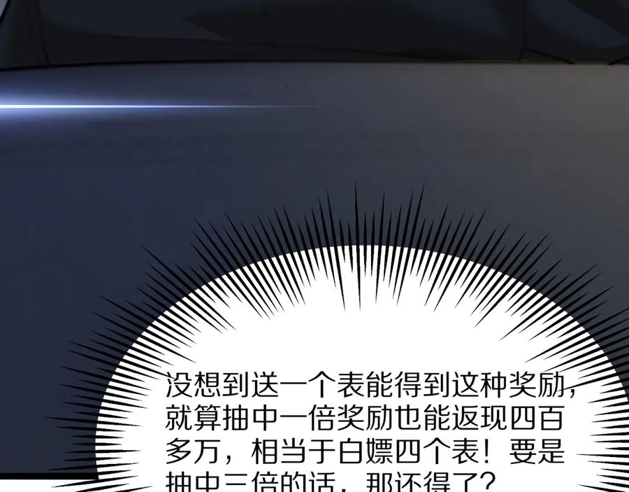 《我一个神豪，当渣男很合理吧》第8话 友善度达到暗恋级别！ 第63页