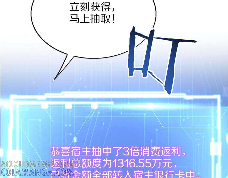 《我一个神豪，当渣男很合理吧》第8话 友善度达到暗恋级别！ 第65页