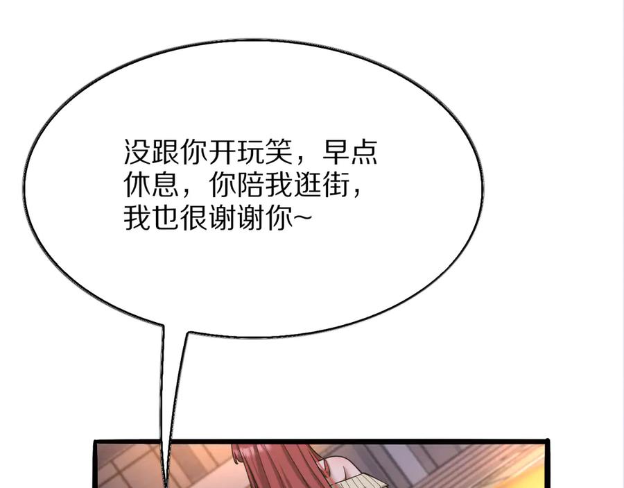 《我一个神豪，当渣男很合理吧》第8话 友善度达到暗恋级别！ 第94页