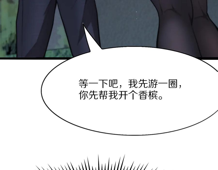《我一个神豪，当渣男很合理吧》第8话 友善度达到暗恋级别！ 第111页