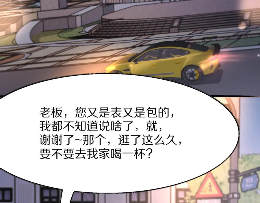 《我一个神豪，当渣男很合理吧》第8话 友善度达到暗恋级别！ 第86页