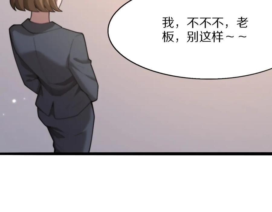 《我一个神豪，当渣男很合理吧》第8话 友善度达到暗恋级别！ 第72页