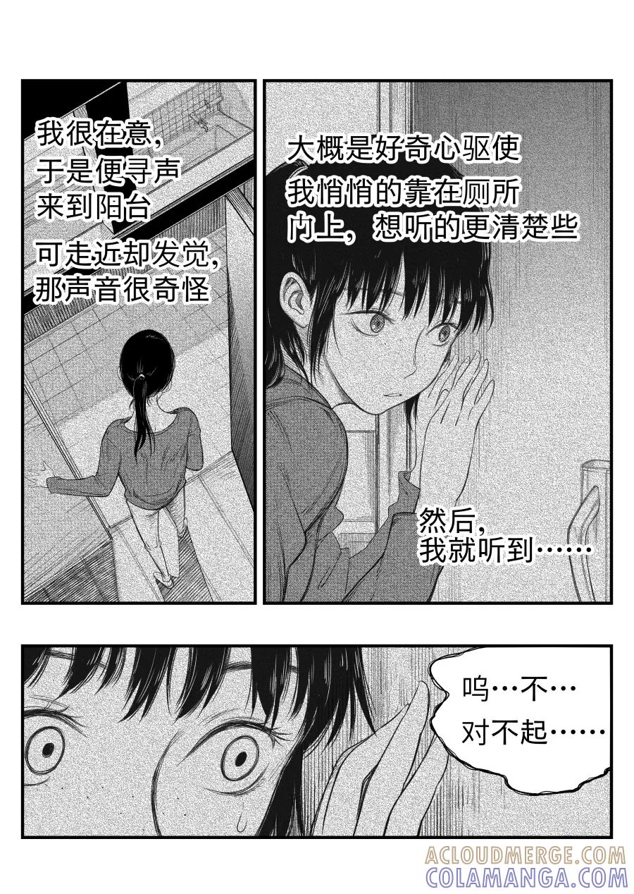 《黑暗站立DarkStanding》第17话 第3页