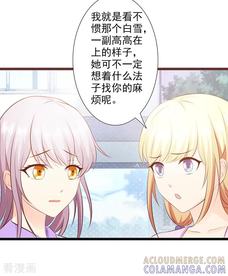 《暗恋101》第37话 第4页