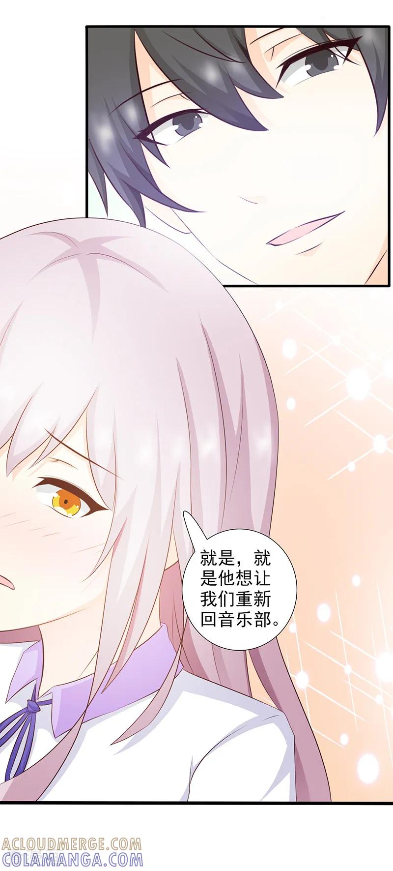 《暗恋101》第37话 第2页