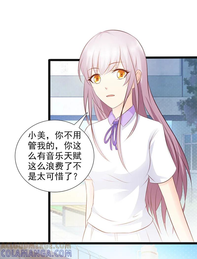 《暗恋101》第37话 第5页