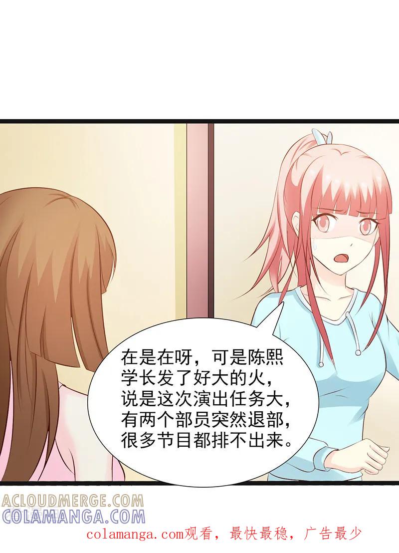 《暗恋101》第37话 第10页