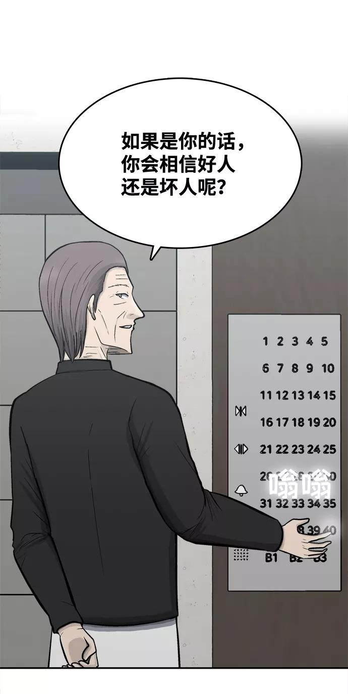 《God楼主》第65话 第30页