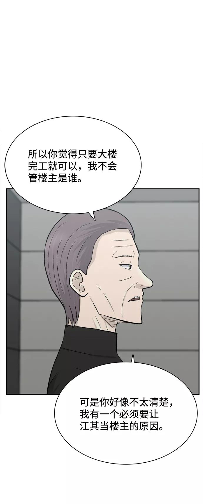 《God楼主》第65话 第26页