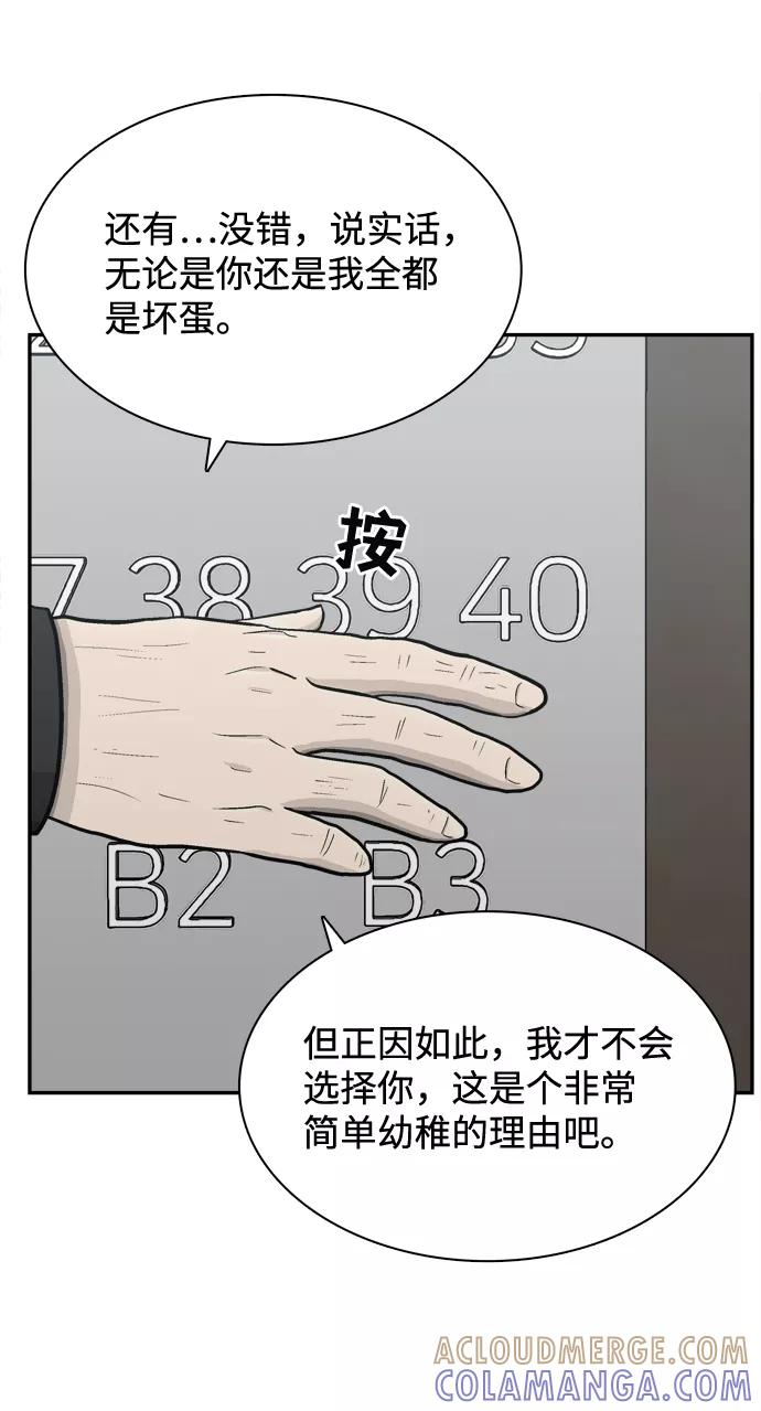 《God楼主》第65话 第29页