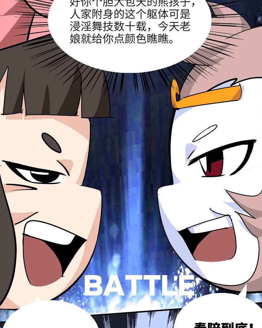 《熊猫西米路》第8话：白骨夫人02 第11页