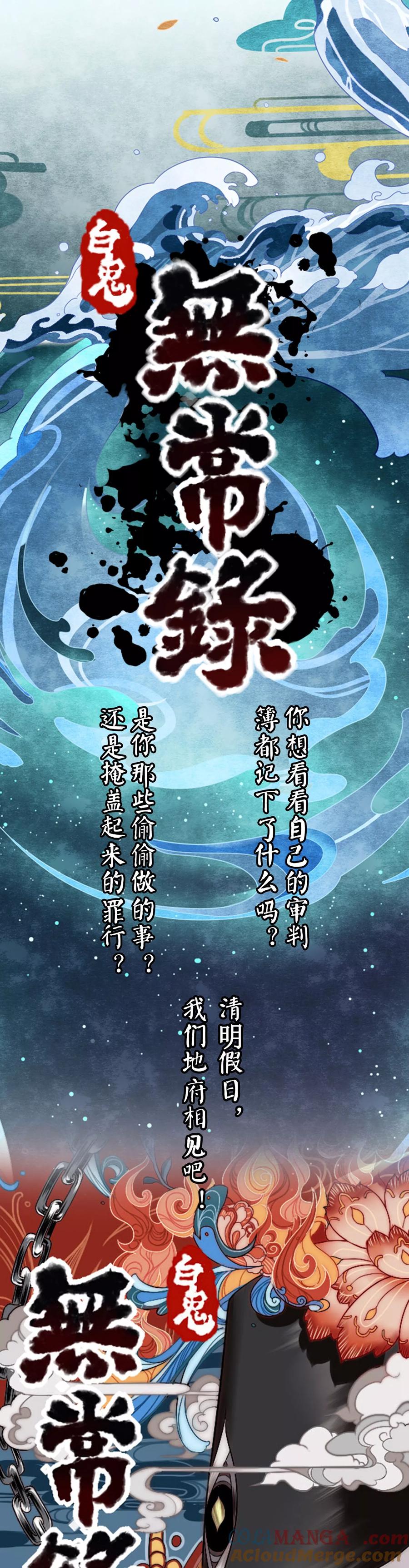《无常录》预告 第8页