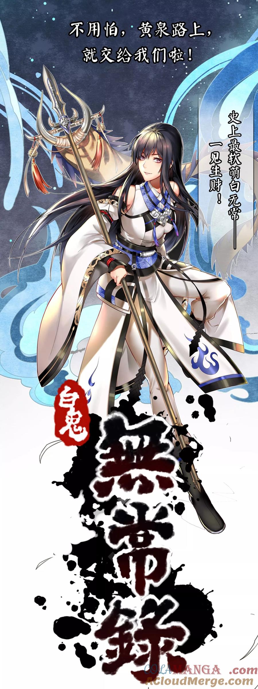 《无常录》预告 第2页