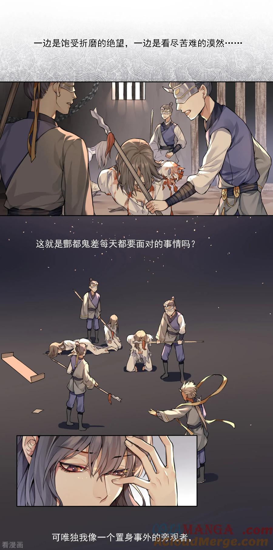 《无常录》第9话 十三层地狱1 第17页