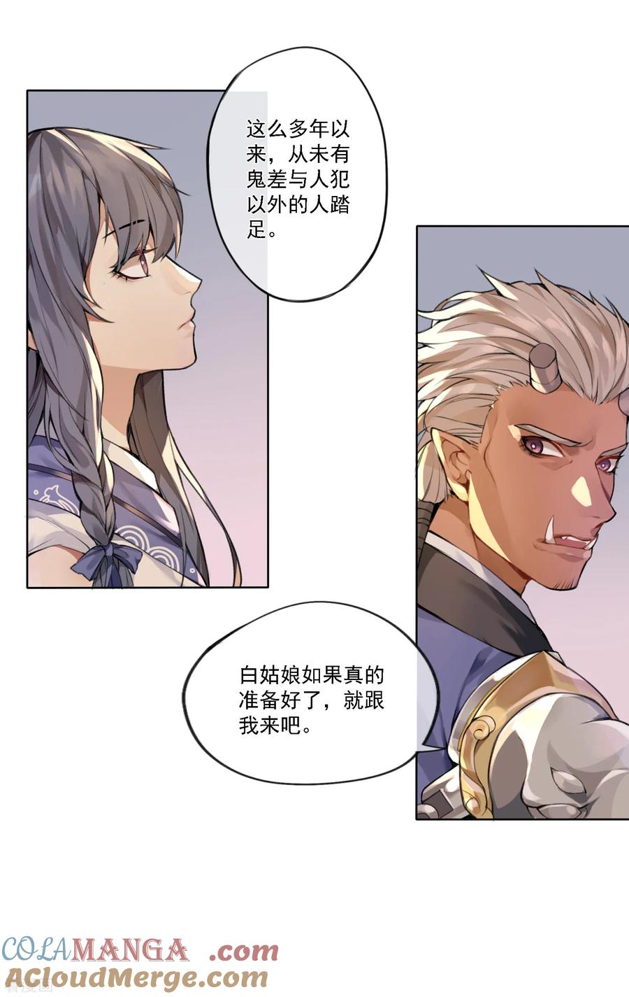 《无常录》第9话 十三层地狱1 第7页