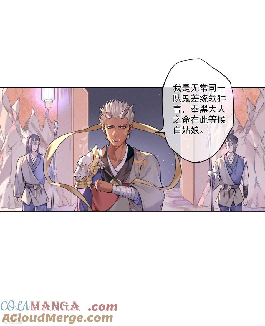 《无常录》第9话 十三层地狱1 第3页
