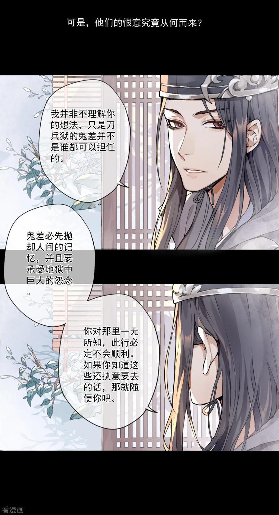 《无常录》第9话 十三层地狱1 第16页