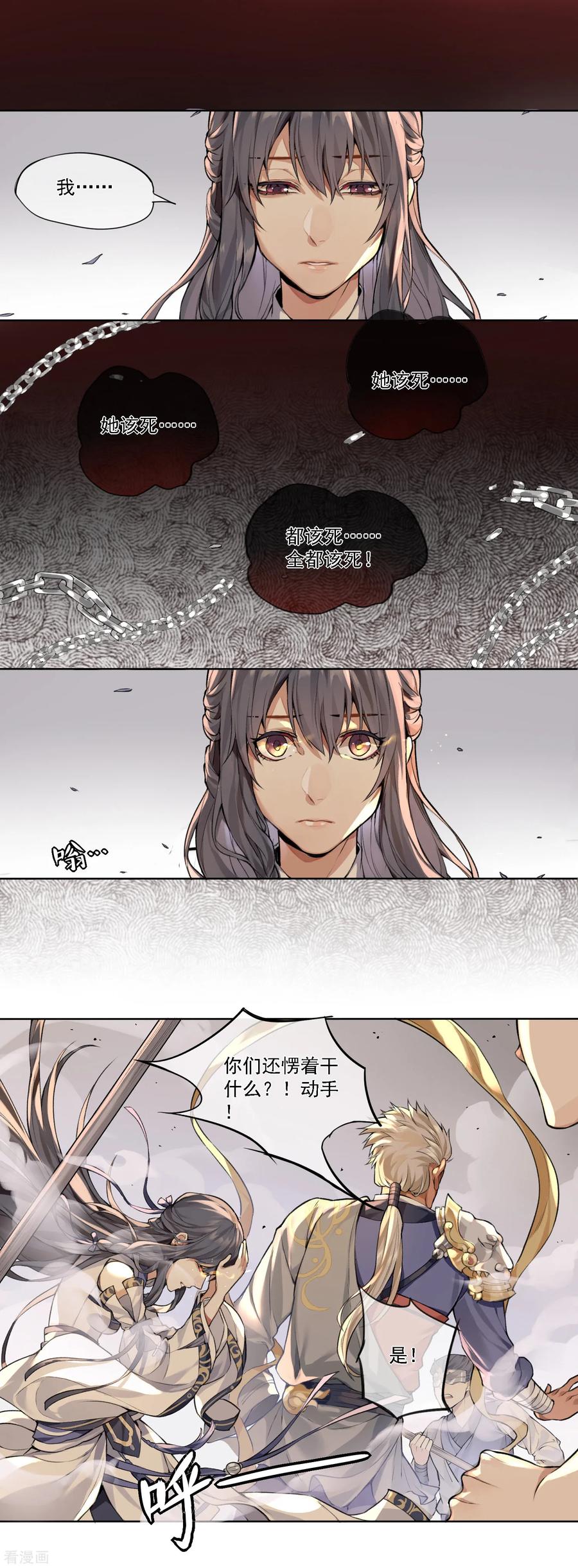 《无常录》第9话 十三层地狱1 第14页