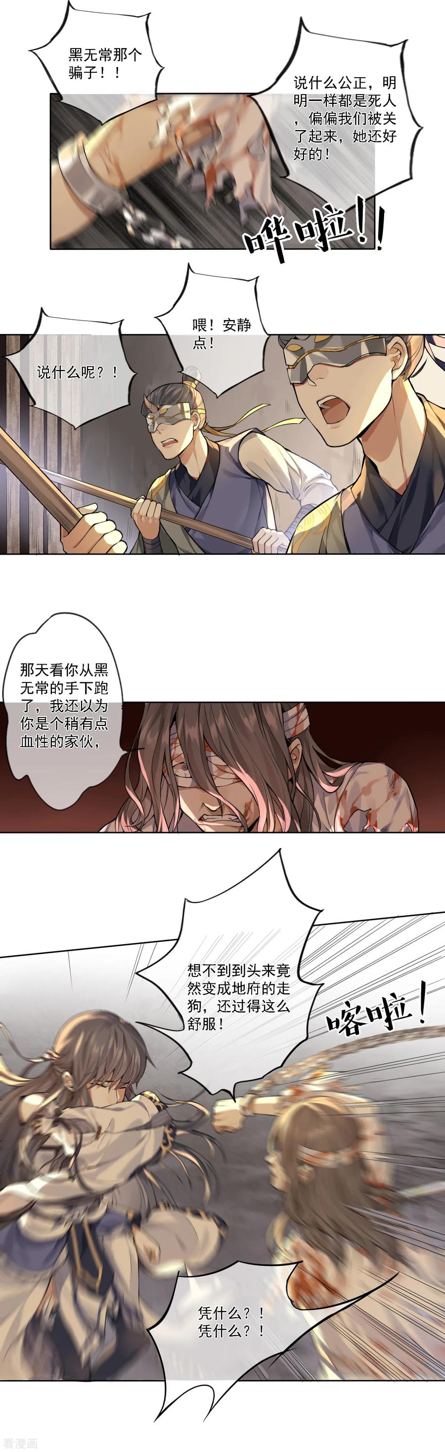 《无常录》第9话 十三层地狱1 第12页