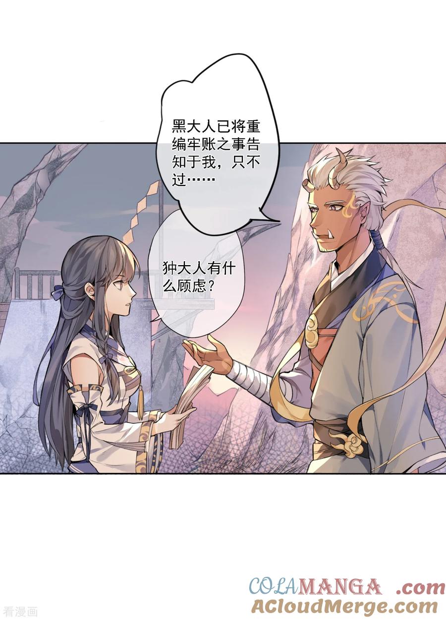 《无常录》第9话 十三层地狱1 第5页