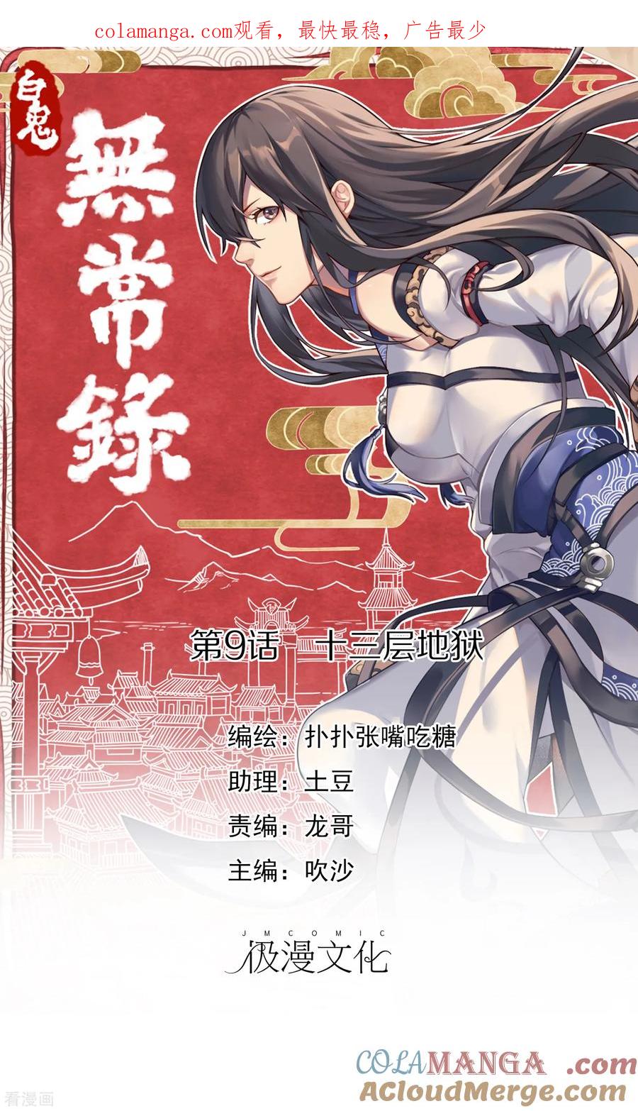 《无常录》第9话 十三层地狱1 第1页