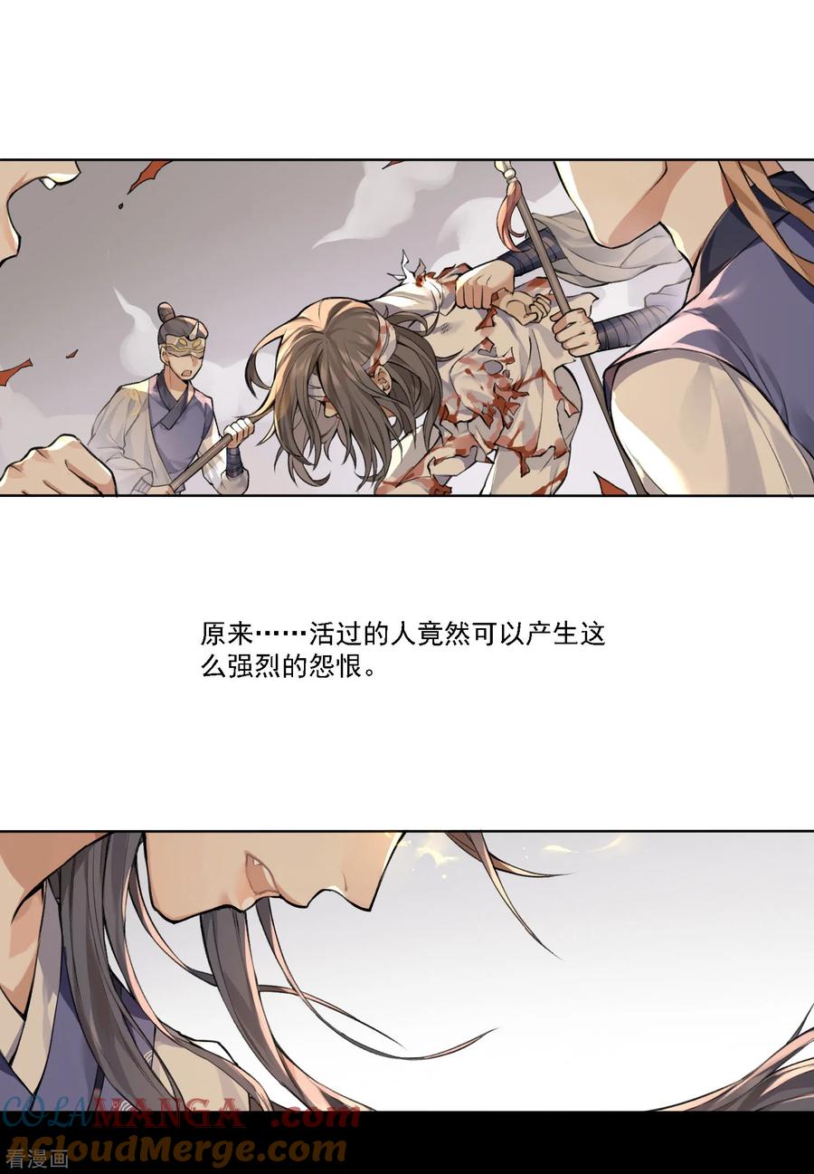 《无常录》第9话 十三层地狱1 第15页