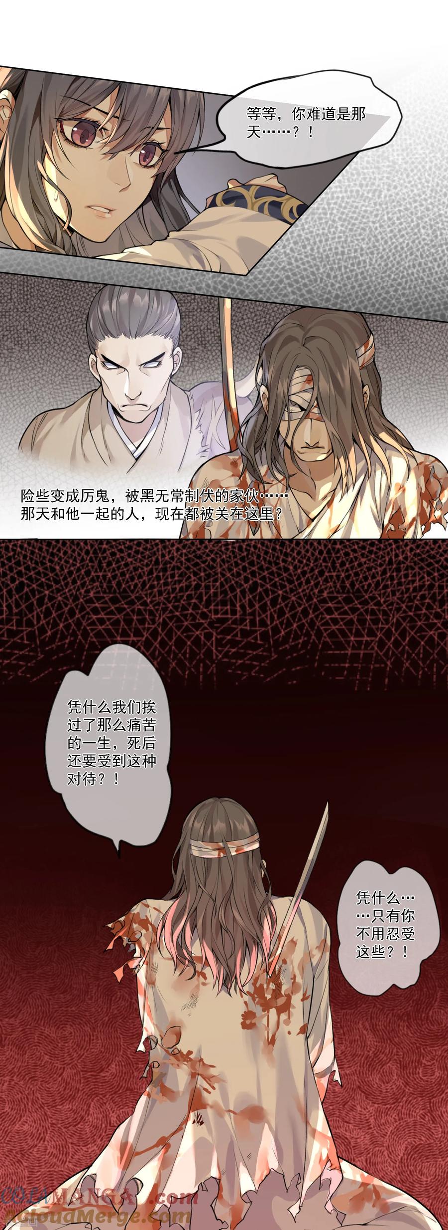 《无常录》第9话 十三层地狱1 第13页