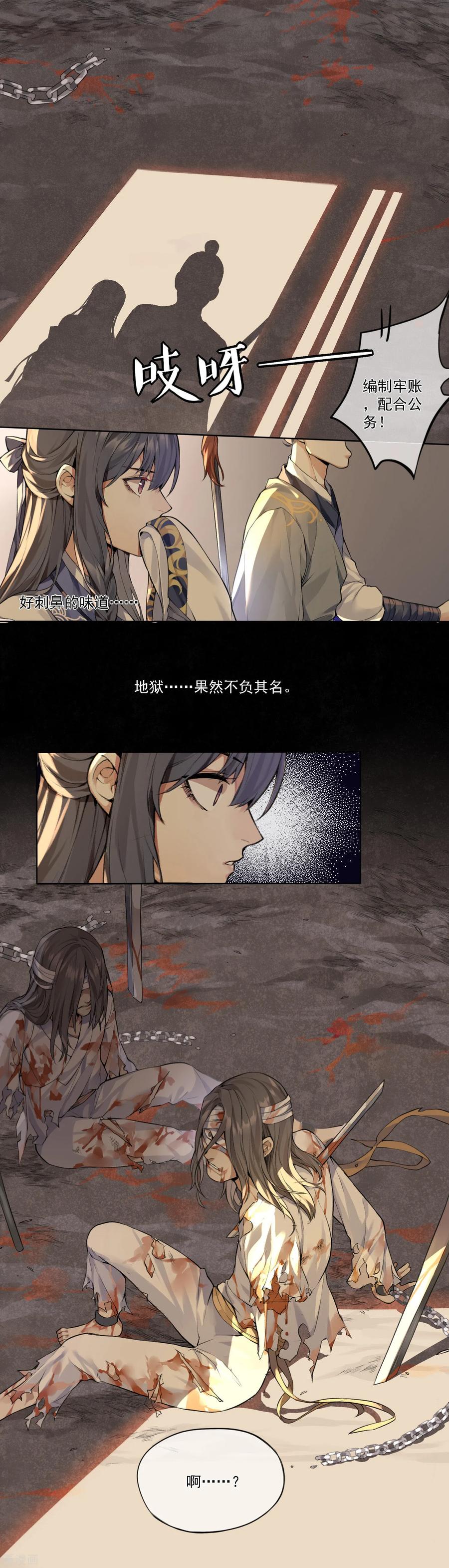 《无常录》第9话 十三层地狱1 第10页