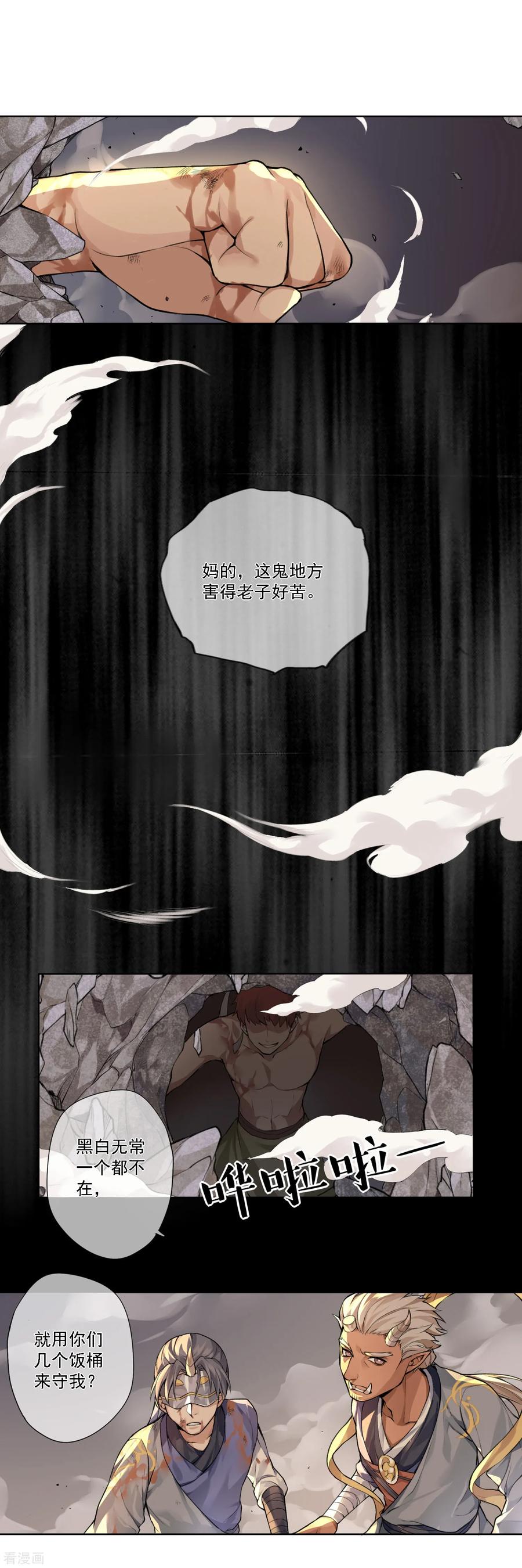 《无常录》第10话 十三层地狱2 第14页