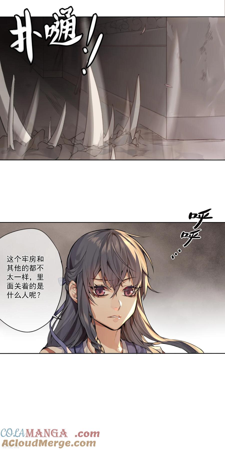 《无常录》第10话 十三层地狱2 第9页