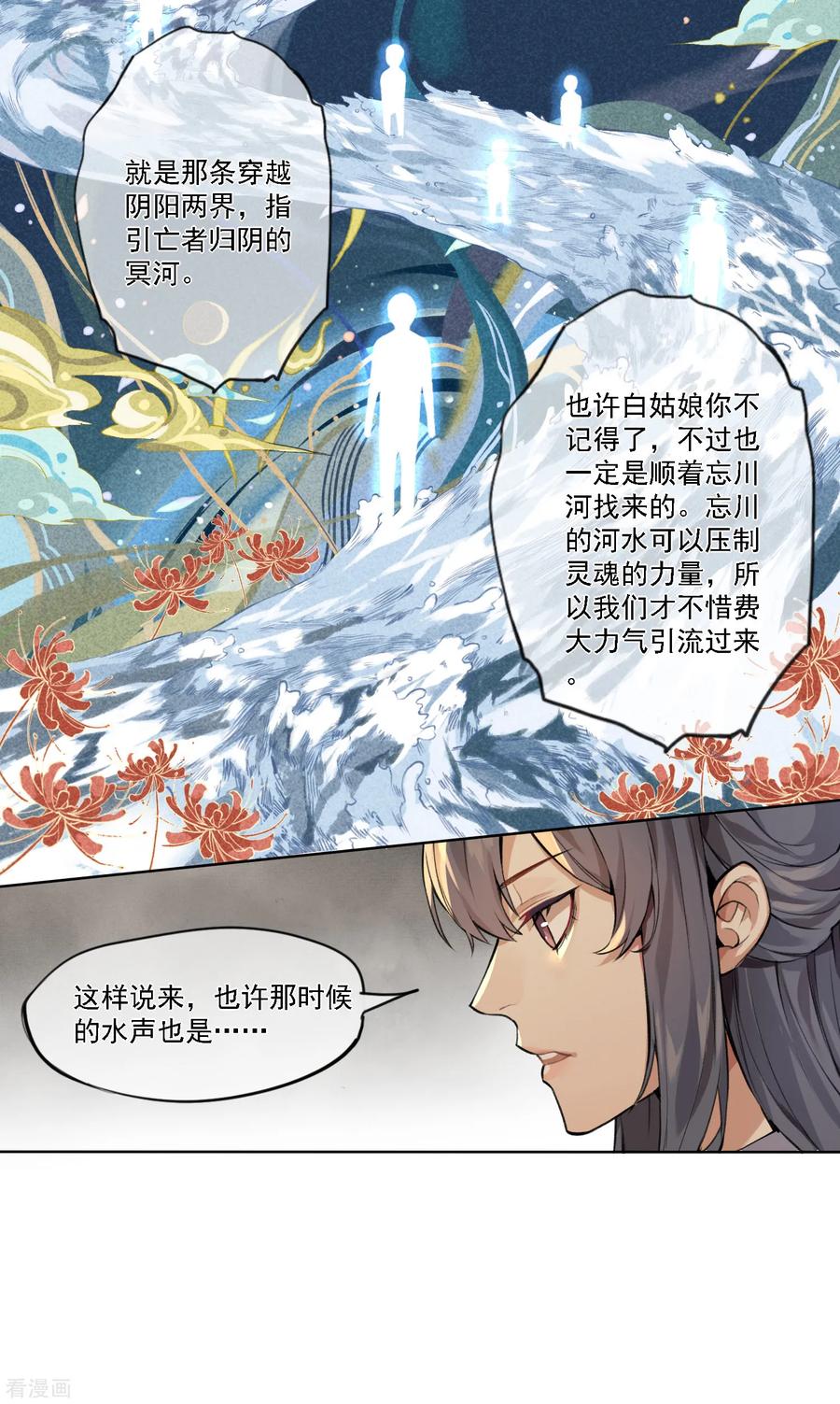 《无常录》第10话 十三层地狱2 第4页