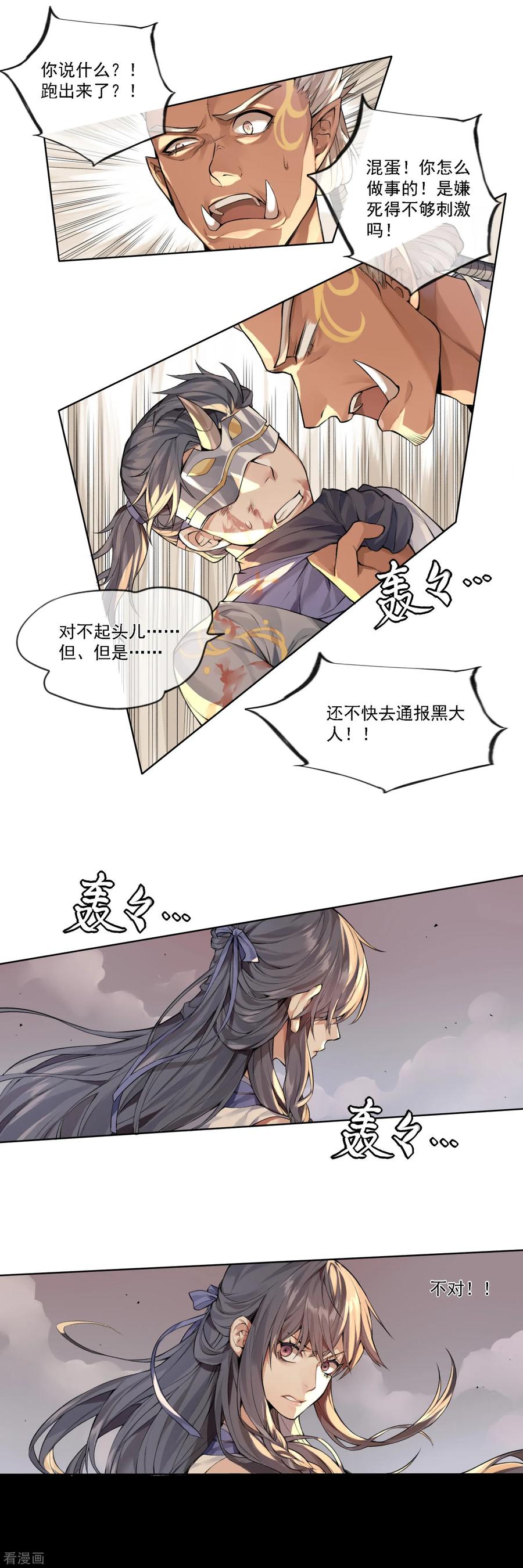《无常录》第10话 十三层地狱2 第12页
