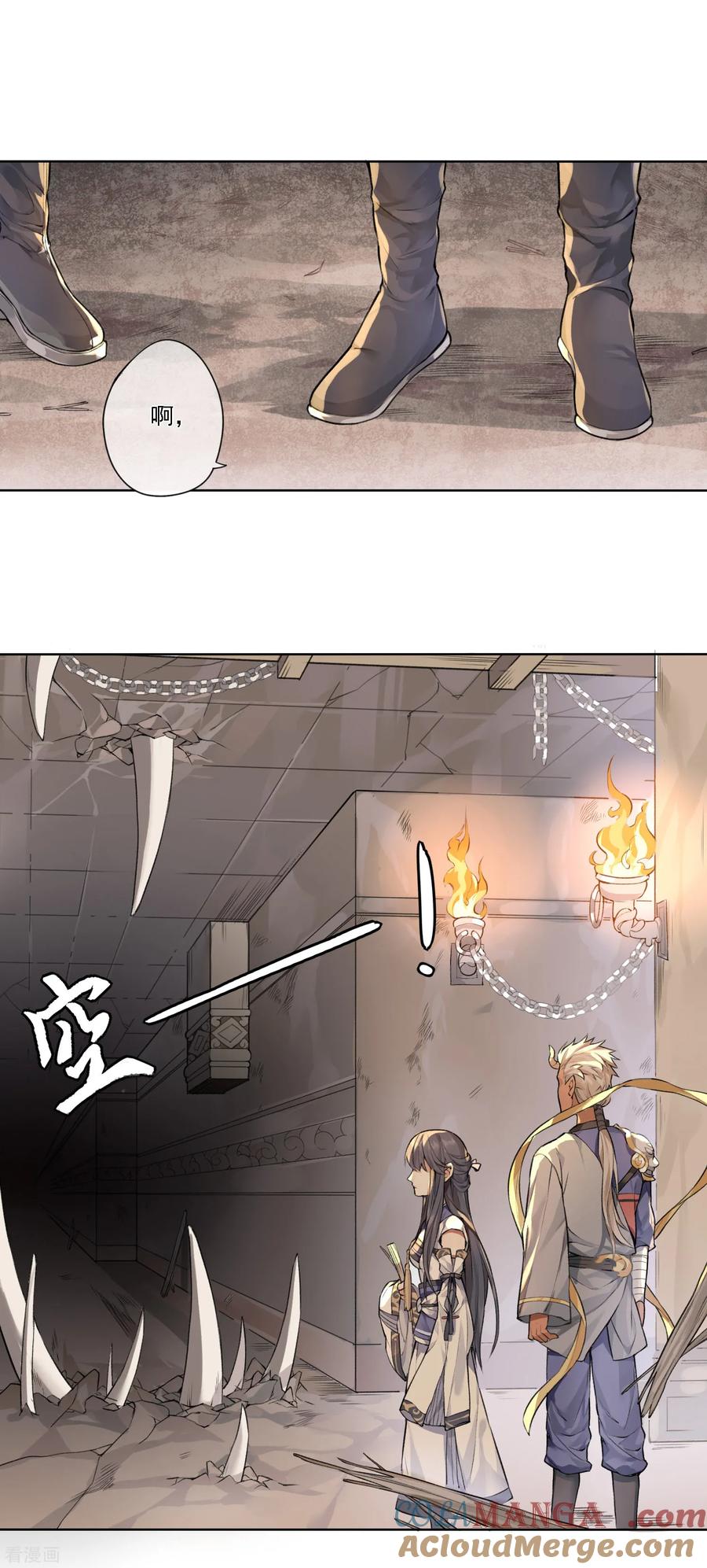 《无常录》第10话 十三层地狱2 第7页