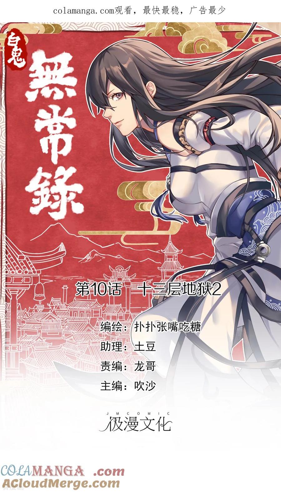 《无常录》第10话 十三层地狱2 第1页