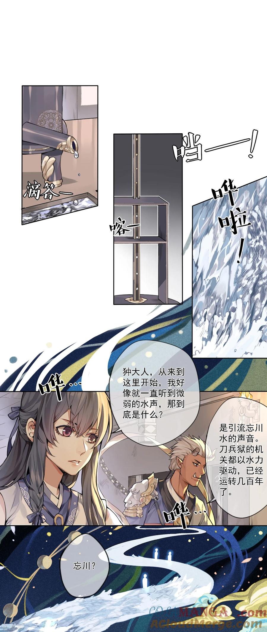 《无常录》第10话 十三层地狱2 第3页