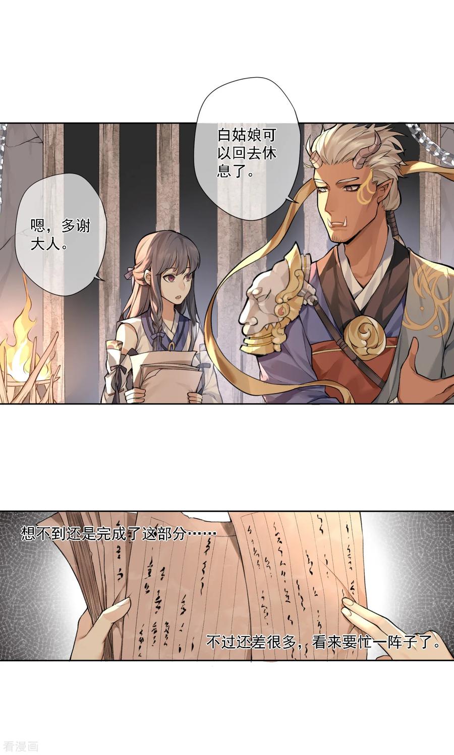 《无常录》第10话 十三层地狱2 第2页
