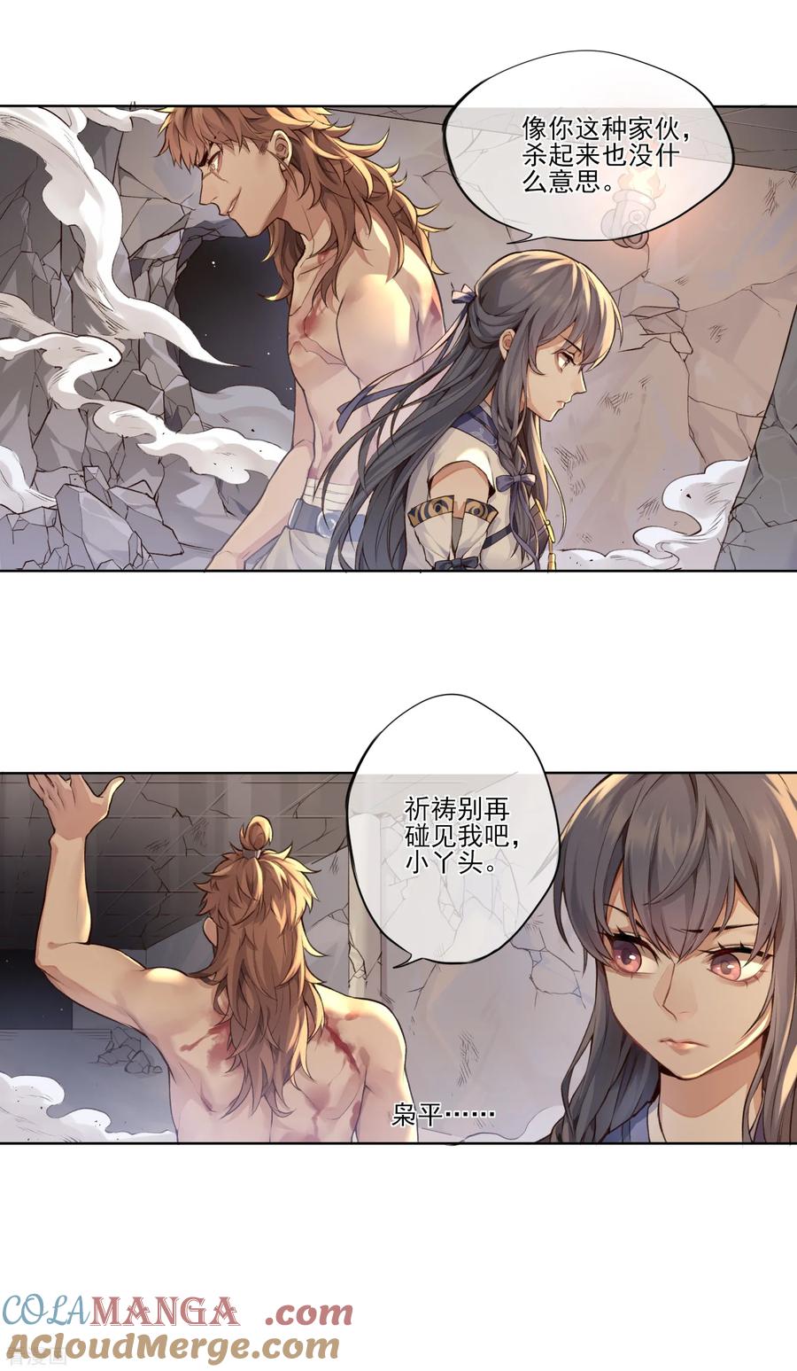 《无常录》第11话 枭平1 第19页