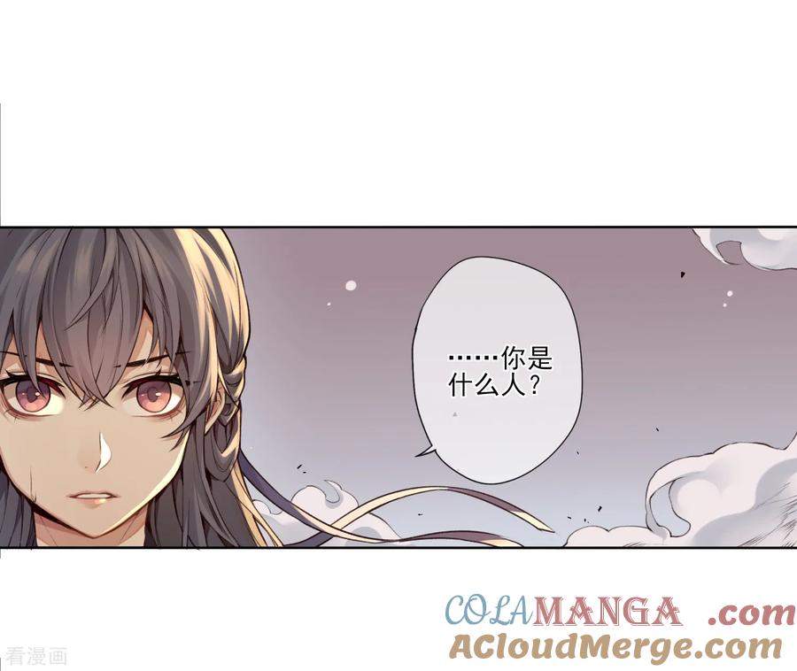 《无常录》第11话 枭平1 第13页