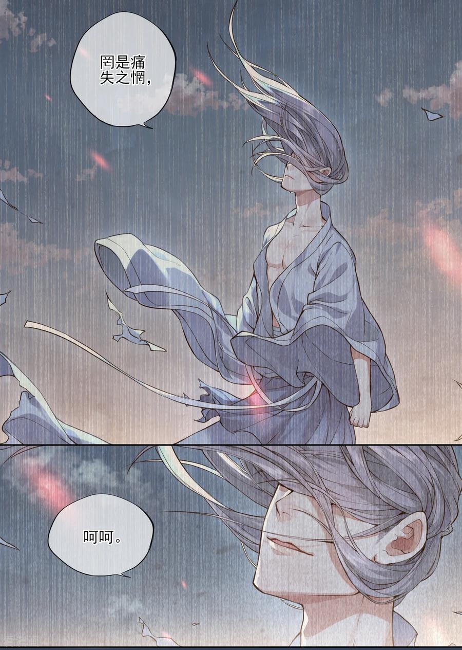 《无常录》第11话 枭平1 第4页