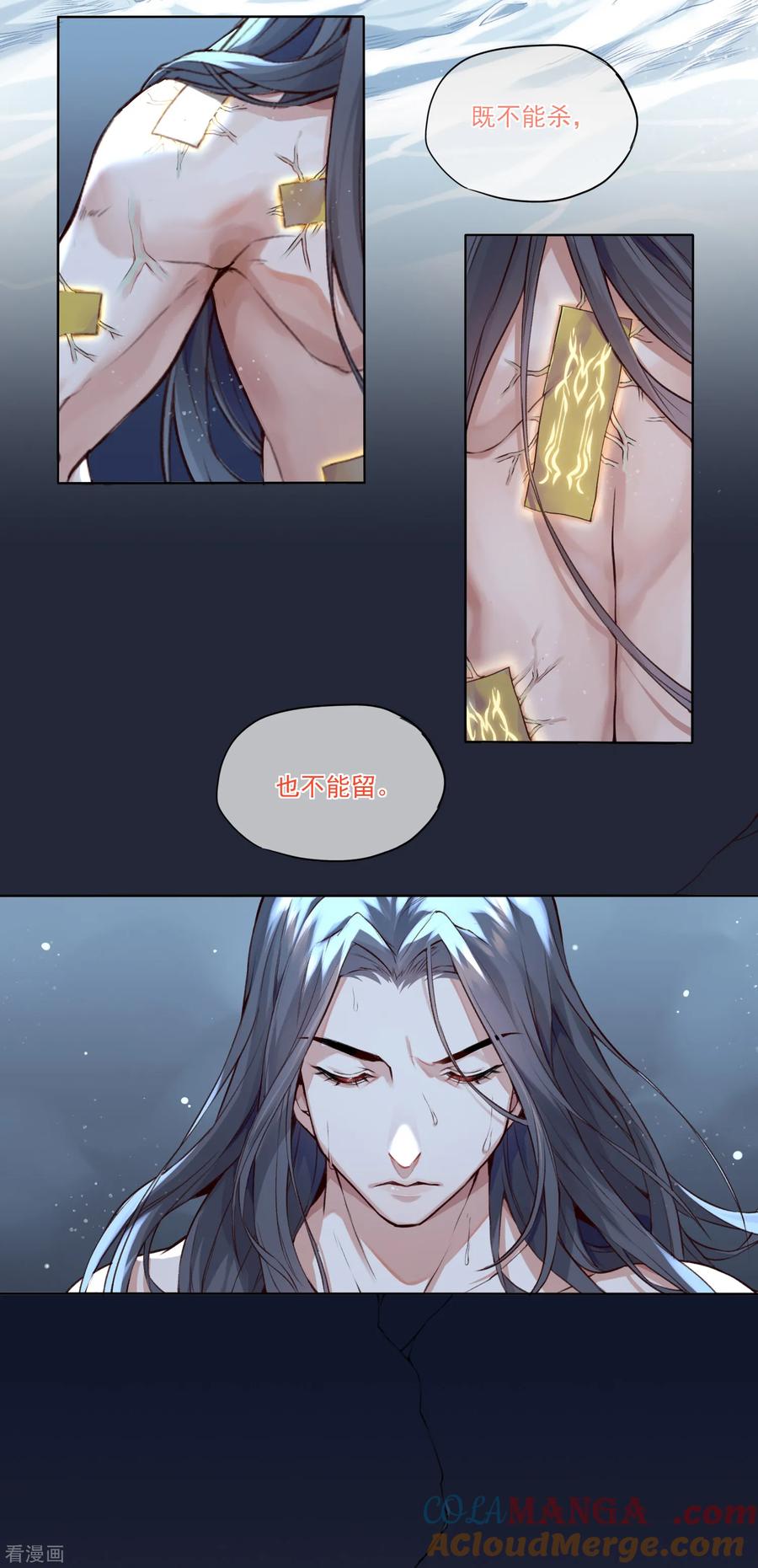 《无常录》第11话 枭平1 第7页