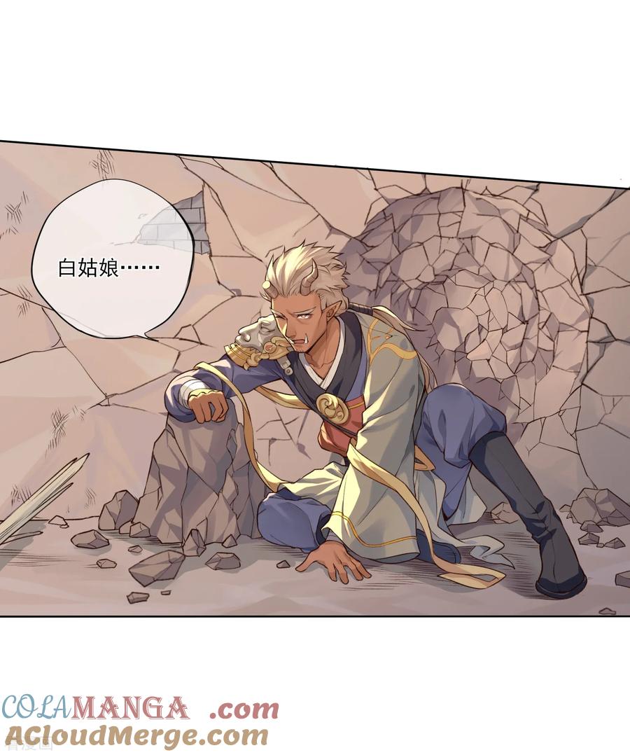 《无常录》第11话 枭平1 第17页
