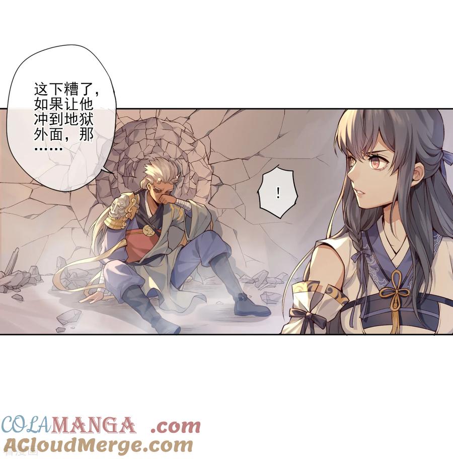 《无常录》第11话 枭平1 第11页
