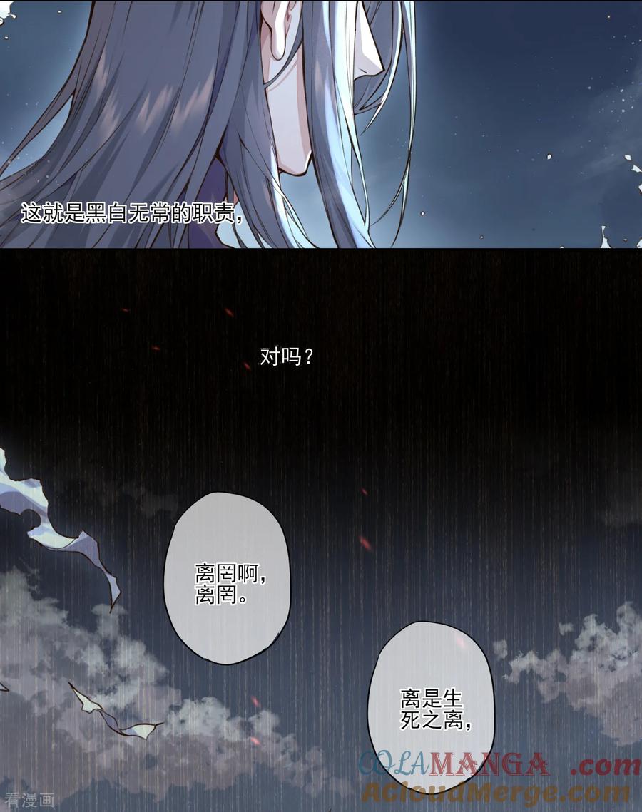 《无常录》第11话 枭平1 第3页