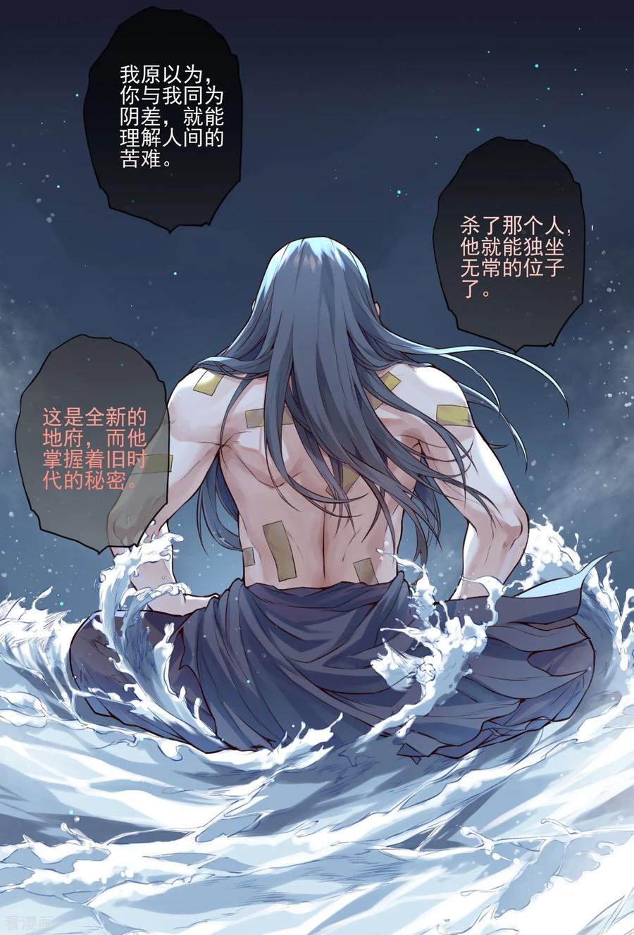 《无常录》第11话 枭平1 第6页