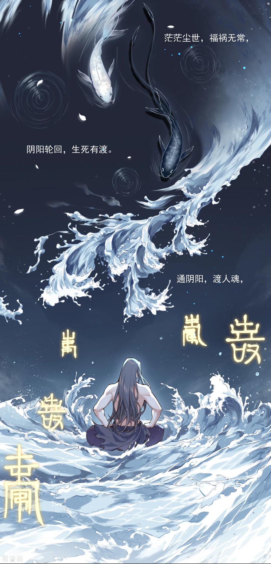 《无常录》第11话 枭平1 第2页