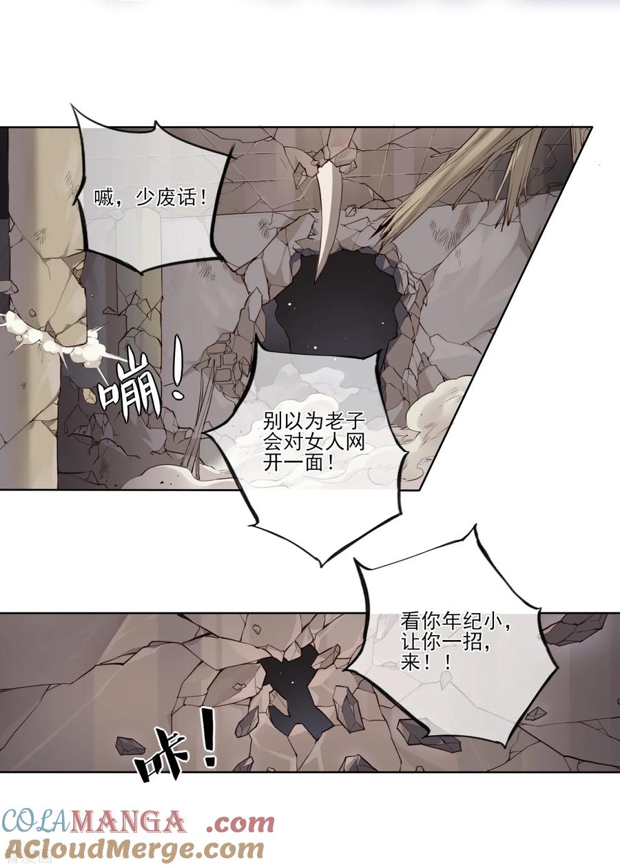 《无常录》第11话 枭平1 第15页
