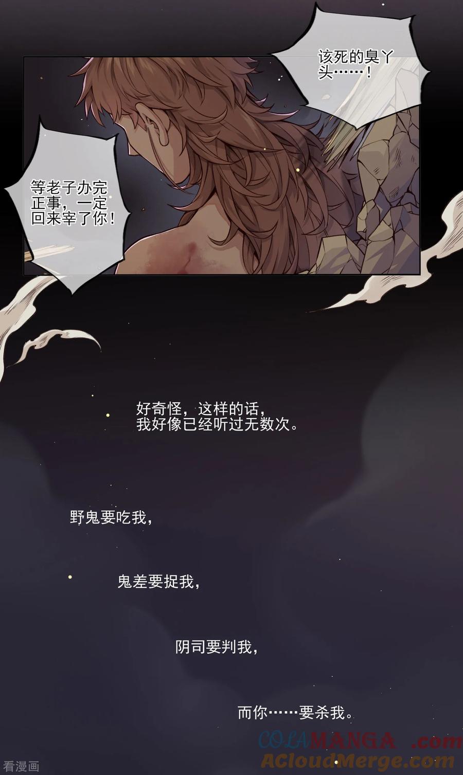 《无常录》第12话 枭平2 第9页