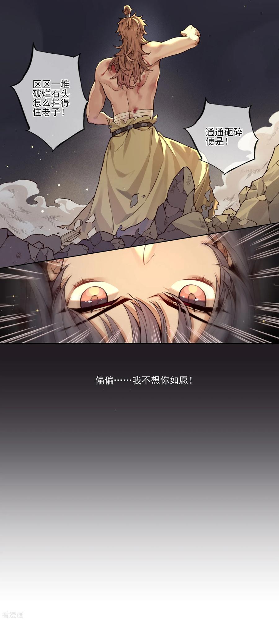 《无常录》第12话 枭平2 第10页